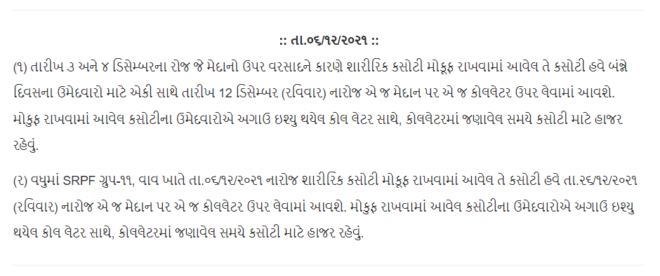 gujarat police lokrakshak physical test new date 2021.png